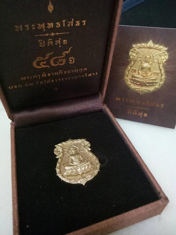 หลวงพ่อโสธร เหรียญหล่อ รุ่น ปิติสุข เนื้อบรอนซ์ เลขประจำองค์พระ 1787