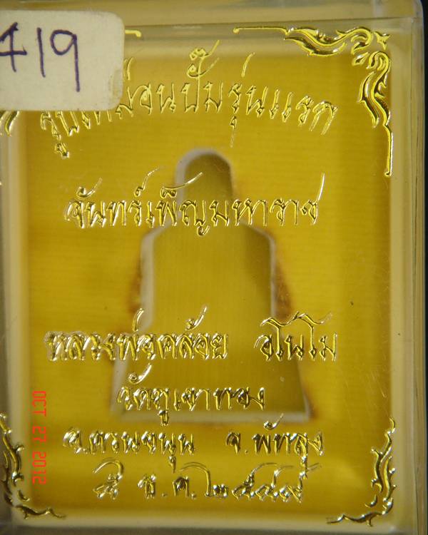 หลวงพ่อคล้อย วัดภูเขาทอง