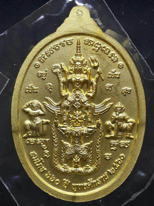 เหรียญรูปไข่ พระพุทธชินราช-พระนารายณ์ทรงสุบรรณ ชุบทองหน้ากากเงิน วัตถุมงคล ชุดประวัติ ศาสตร์ 