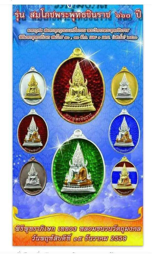 เหรียญรูปไข่ พระพุทธชินราช-พระนารายณ์ทรงสุบรรณ ชุบทองหน้ากากเงิน วัตถุมงคล ชุดประวัติ ศาสตร์ 