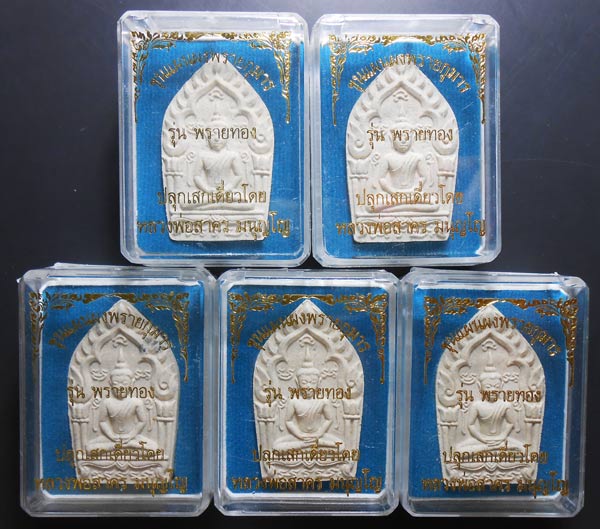 พระขุนแผน พรายทอง หลวงพ่อสาคร ปลุกเสก จำนวน 5 องค์ พร้อมกล่องเดิมๆ