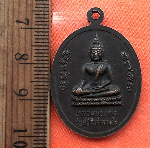 เริ่ม 10 บาท กับ เหรียญหลวงพ่อดำ วัดคลองพุดซา บางปะอิน อยุธยา …CF195