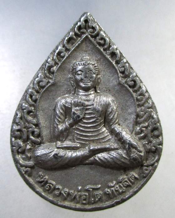 ๒๐ แร่ปรอท ปลอดภัย หลวงพ่อโต ทันจิต วัดป่าพรหมยาน จ ฉะเชิงเทรา