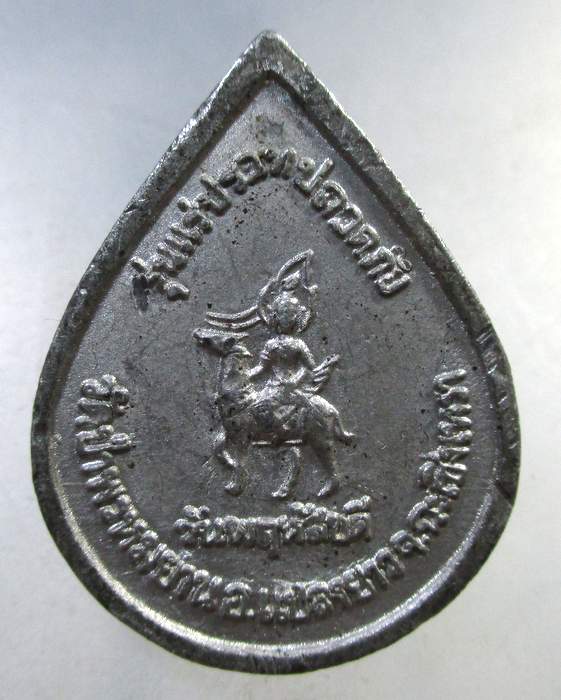 ๒๐ แร่ปรอท ปลอดภัย หลวงพ่อโต ทันจิต วัดป่าพรหมยาน จ ฉะเชิงเทรา