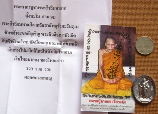 พระสิวลีมหาลาภแซยิด เนื้อตะกั่วขอมพันปี หลวงปู่กาหลง วัดเขาแหลม สระแก้ว ปี2551เลข551+ซอง