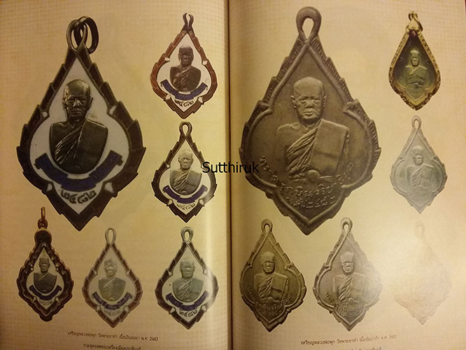 หนังสือ พระเครื่องยอดนิยมประจำจังหวัด ปราจีนบุรี