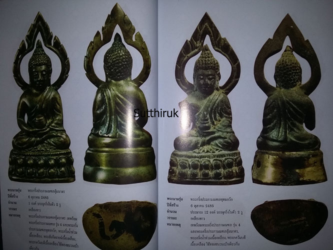 หนังสือ เจ้าคุณศรี (สนธิ์) วัดสุทัศน์ ฯ (พระเครื่องของท่าน)