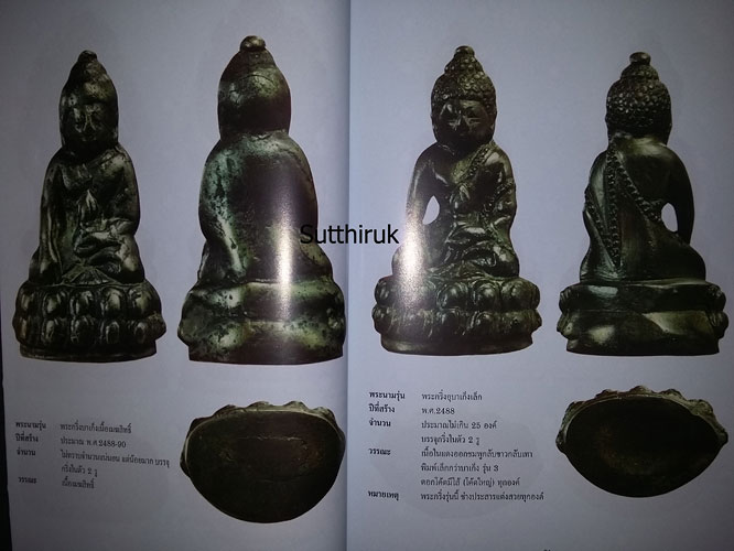 หนังสือ เจ้าคุณศรี (สนธิ์) วัดสุทัศน์ ฯ (พระเครื่องของท่าน)