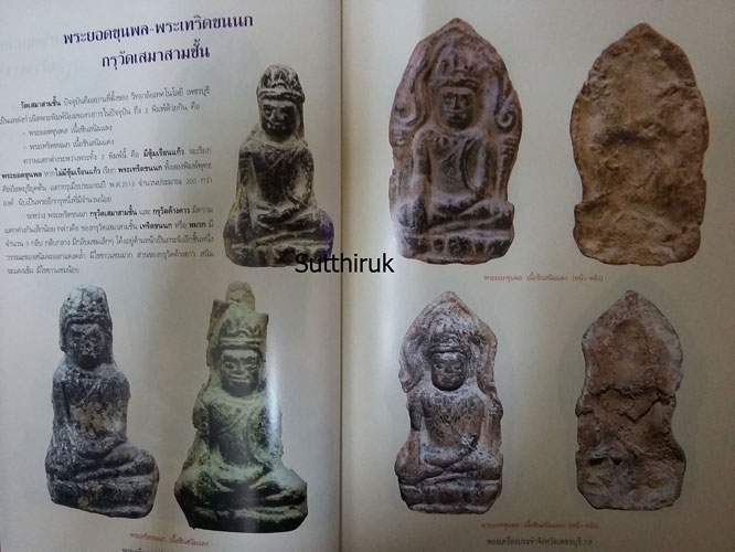 หนังสือ พระเครื่องยอดนิยม ประจำจังหวัด เพชรบุรี