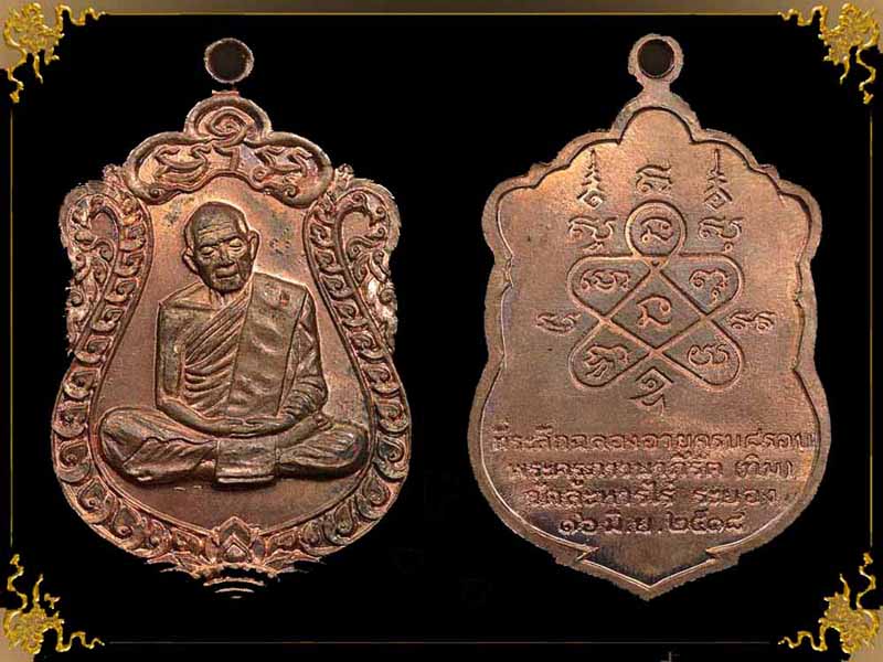 เหรียญ 8 รอบ  หลวงปู่ทิม อิสริโก  วัดละหารไร่ เนื้อทองแดง+ตลับทอง