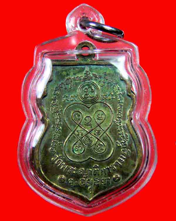 เหรียญชาตรีหลวงพ่อกลั่น วัดพระญาติ อยุธยา