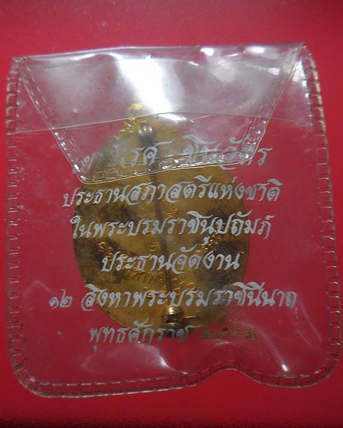 เข็มกลัดที่ระลึก สมเด็จพระราชินี พ.ศ.2546 เหรียญที่8
