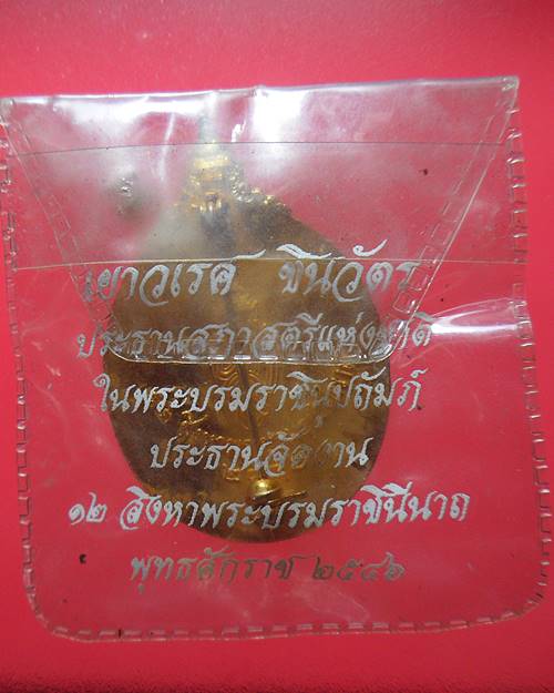 เข็มกลัดที่ระลึก สมเด็จพระราชินี พ.ศ.2546 เหรียญที่11