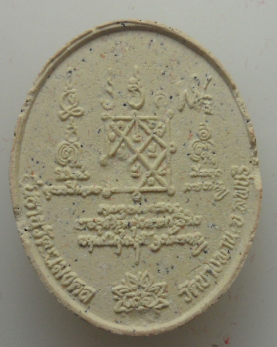 *** จ.สิงห์บุรี *** พระผงรูปเหมือน หลวงพ่อจรัญ วัดอัมพวัน