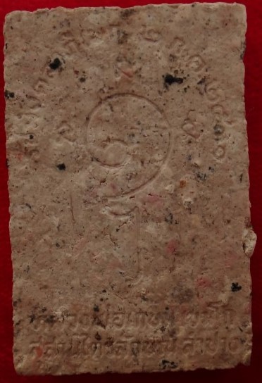 สมเด็จสรงน้ำหลังอุ ปี31 หลวงพ่อเกษม เนื้อพิเศษ ผสมเกศา เคาะเดียว