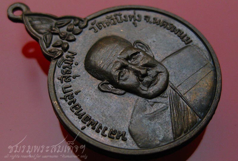 เหรียญรุ่นแรกหลวงพ่อทองสุก วัดหัวบึงทุ่ง จ.นครพนม (119)