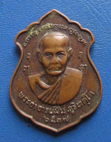 เหรียญหลวงปู่มั่น หลังหลวงปู่เสาร์ ปี 2537 ถ้ำพวง ทรัพย์ไพศาล เนื้อทองแดง
