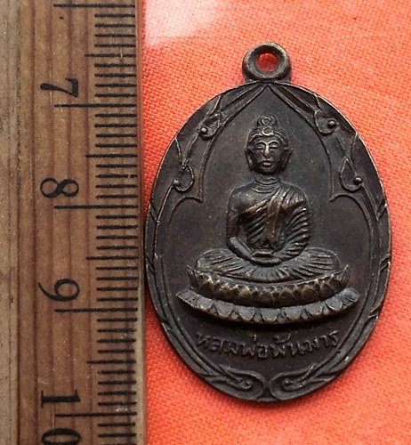 เริ่ม 10 บาท กับ เหรียญหลวงพ่อพ้นมาร วัดพุเตยประสิทธิ์ ที่ระลึกงานผูกพัทธสีมา อ.วิเชียรบุรี จ.เพชรบู
