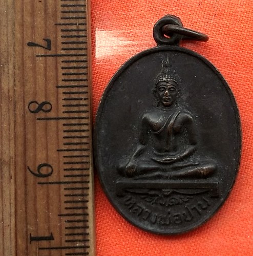 เริ่ม 10 บาท กับ เหรียญหลวงพ่อปาน วัดท่ากระแส จังหวัดชัยนาท  …CF201