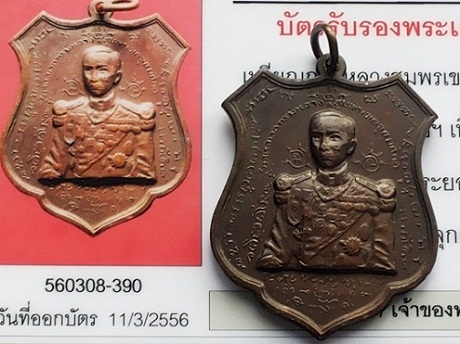 **เหรียญกรมหลวงชุมพร ออกปากน้ำประแสร์ หลวงปู่ทิมเสก ปี2512**4