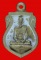 เหรียญหล่อ ทองเหลือง หลวงพ่อรวย ปาสาทิโก วัดตะโก พระนครศรีอยุธยา หมายเลข ๓๘๙ 