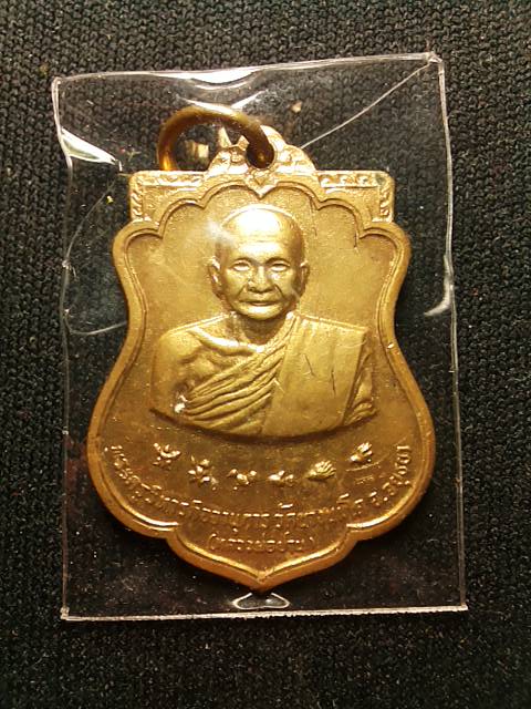 เหรียญ ลพ.ปาน วัดบางนมโค หลังยันต์เกราะเพชรสวยเดิม