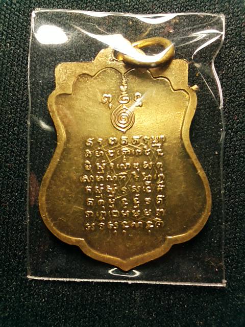 เหรียญ ลพ.ปาน วัดบางนมโค หลังยันต์เกราะเพชรสวยเดิม