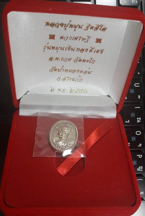 +ราคาวัด+ เหรียญดวงเศรษฐี 2 รุ่นหมุนเงินทองดีเฮง เนื้อเงิน No.360 รวมได้ 9 มงคล