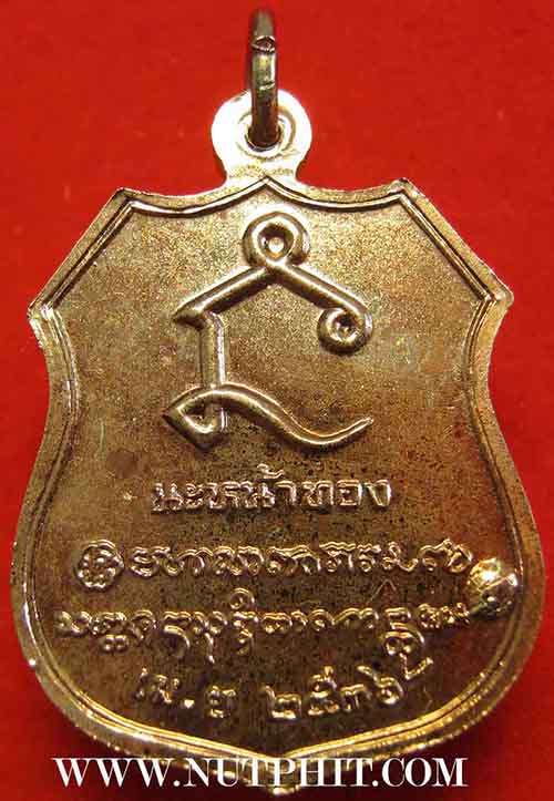 *เหรียญอาร์มนะหน้าทอง หลวงพ่อเกษม เขมโก สุสานไตรลักษณ์ลำปาง*151