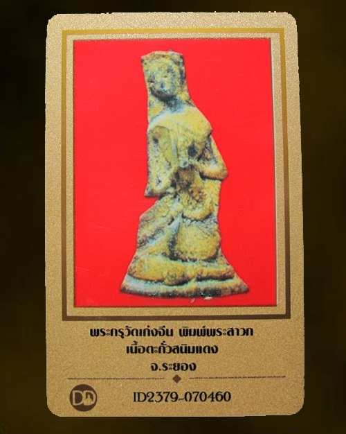 บัตรรับประกันพระแท้