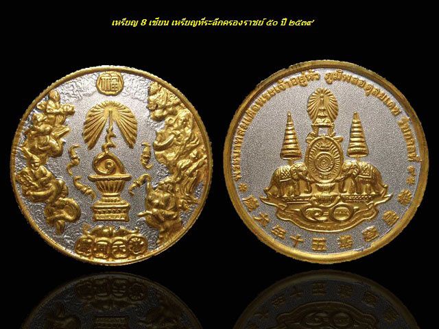 เหรียญ รัชกาลที่ ๙ แปดเซียน โพวเทียนตังเข่ง ปี 2539