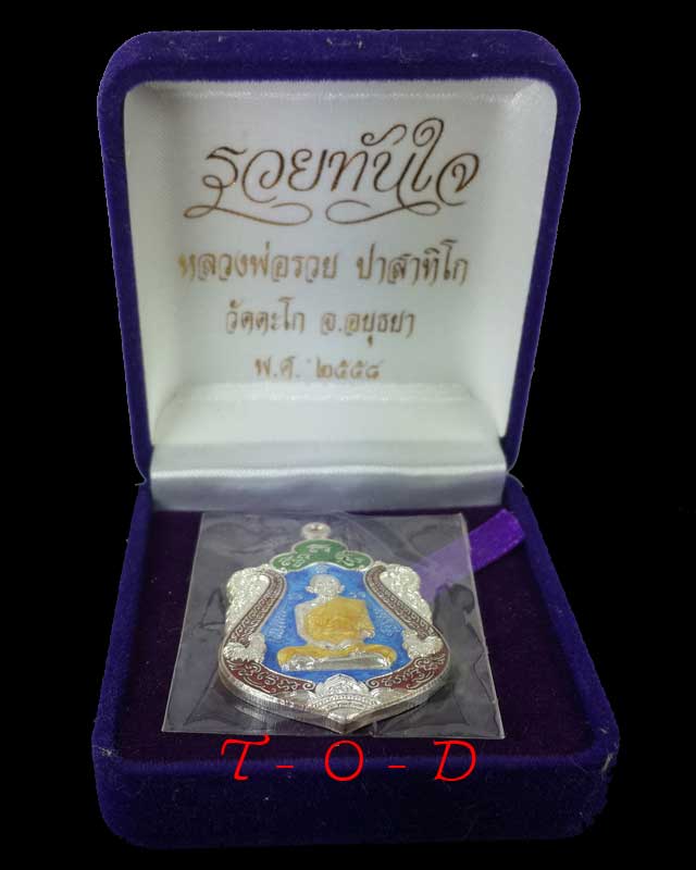 รุ่นรวยทันใจ หลวงพ่อรวย วัดตะโก จ.พระนครศรีอยุธยา