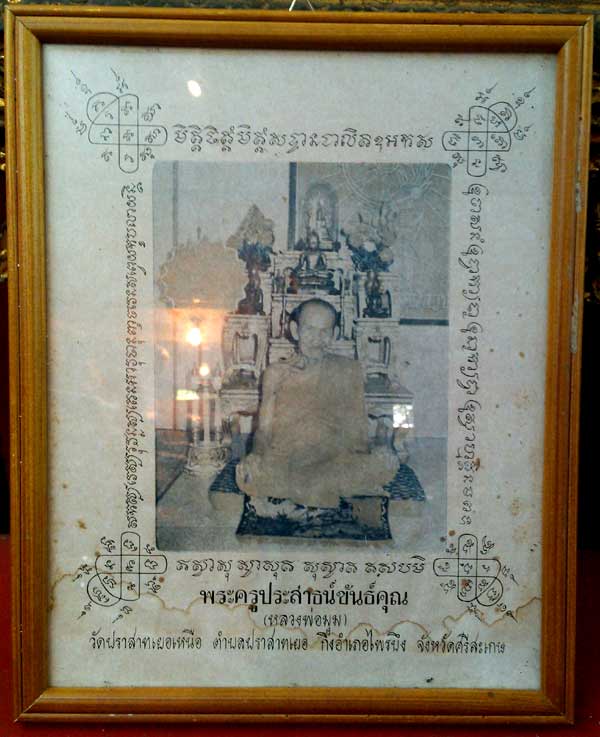 *กระดาษพิมพ์สี หลวงพ่อมุม วัดปราสาทเยอร์ ศรีสะเกษ*