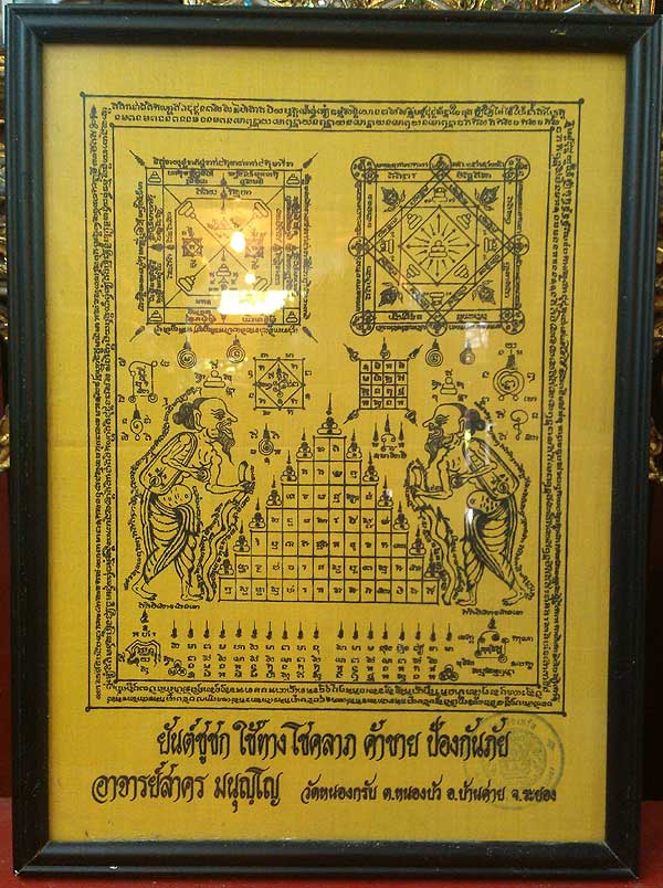 *ผ้ายันต์ชูชก สีเหลือง หลวงพ่อสาคร วัดหนองกรับ ระยอง*