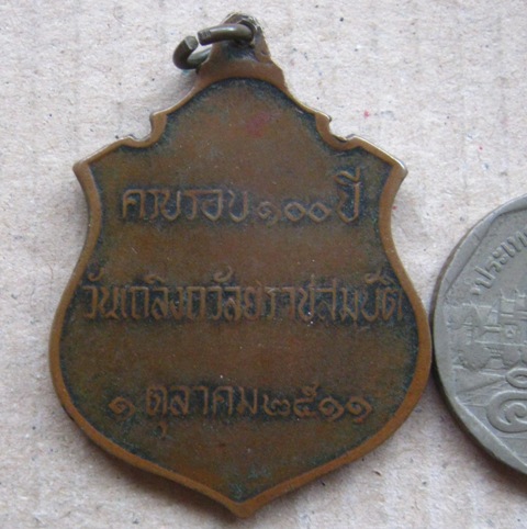  	เหรียญ ร.5 ครบรอบ100ปี วันเถลิงถวัลยราชสมบัติ ปี2511 หลวงปู่ทิม วัดละหารไร่ ปลุกเสก 