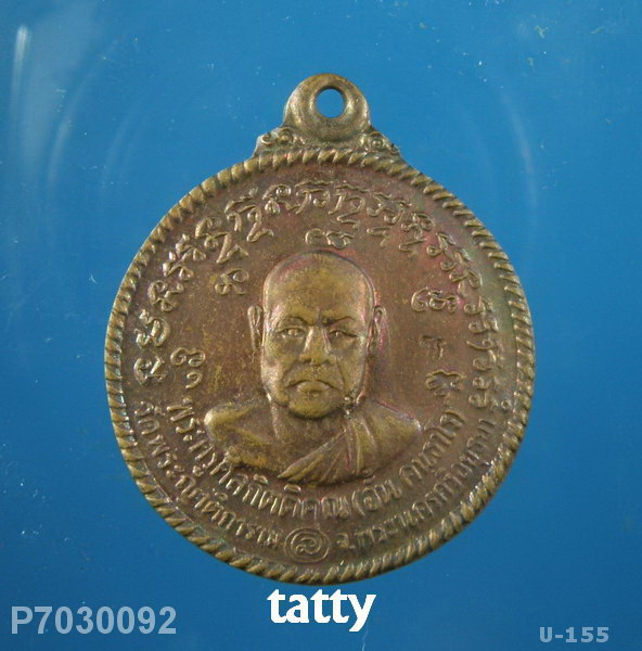 หลวงพ่ออั้น วัดพระญาติฯ อยุธยา ปี 2536