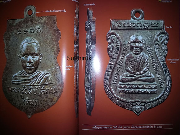 หนังสือ พระเครื่องเมืองพุทธ พระหลวงพ่อทวด วัดช้างให้ เล่มที่ 5 (ชี้ตำหนิ ปี 2500-2504)