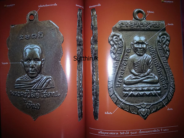 หนังสือ พระเครื่องเมืองพุทธ พระหลวงพ่อทวด วัดช้างให้ เล่มที่ 5 (ชี้ตำหนิ ปี 2500-2504)