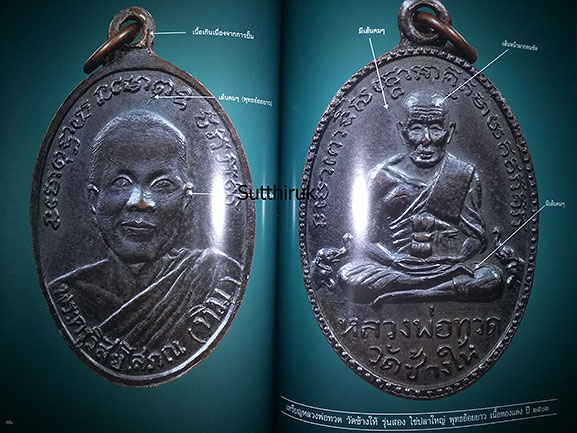 หนังสือ พระเครื่องเมืองพุทธ พระหลวงพ่อทวด วัดช้างให้ เล่มที่ 5 (ชี้ตำหนิ ปี 2500-2504)