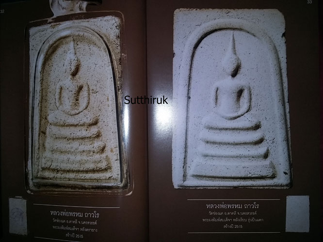 หนังสือ สิริมงคลพระเครื่อง โดย อ.ชนินทร์ พิทยาวิวิธ (รวมภาพวัตถุมงคล-เครื่องราง ของขลัง พระเกจิดัง)