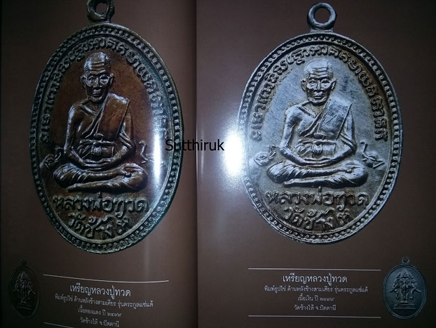 หนังสือ สิริมงคลพระเครื่อง โดย อ.ชนินทร์ พิทยาวิวิธ (รวมภาพวัตถุมงคล-เครื่องราง ของขลัง พระเกจิดัง)