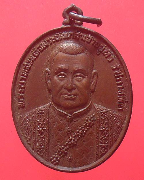 เหรียญพระบาทสมเด็จพระนั่งเกล้าเจ้าอยู่หัว รัชกาลที่3 ปี2522 เหรียญที่3