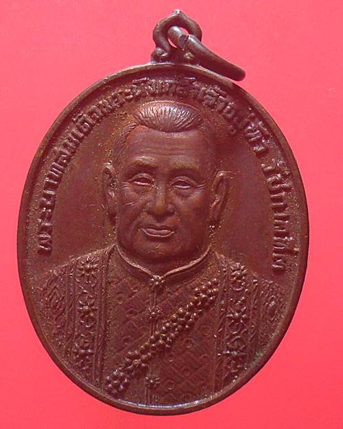 เหรียญพระบาทสมเด็จพระนั่งเกล้าเจ้าอยู่หัว รัชกาลที่3 ปี2522 เหรียญที่2