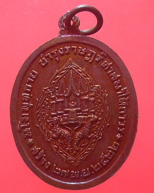 เหรียญพระบาทสมเด็จพระนั่งเกล้าเจ้าอยู่หัว รัชกาลที่3 ปี2522 เหรียญที่2