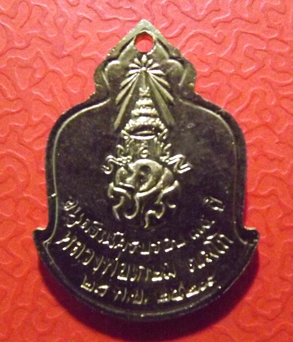 เหรียญ ภปร. หลวงพ่อเกษม เขมโก ปี2529 กลั่ยทองสวย