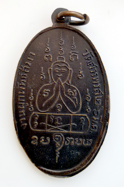 เหรียญงานผูกพัทธสีมา ไข่ใหญ่ หลวงพ่อคง วัดวังสรรพรส 2514