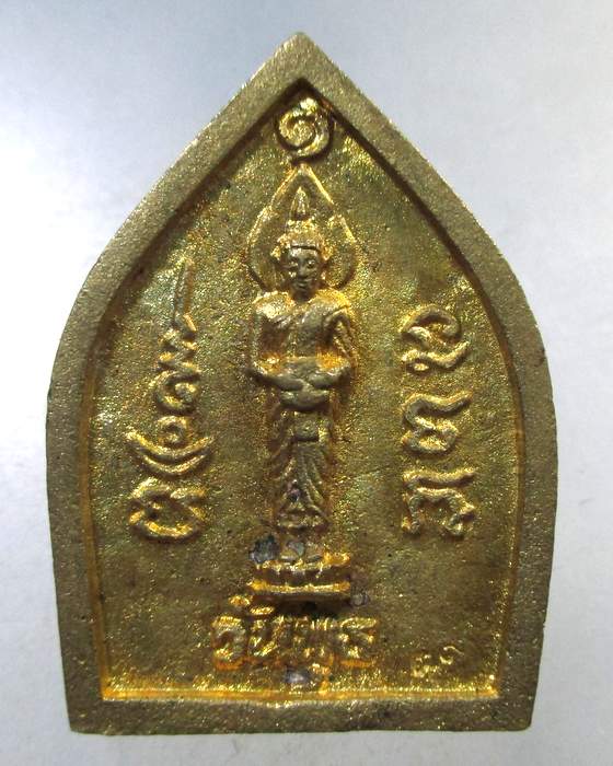 ๒๐ เหรียญหล่อพระปฐมเจดีย์ หลังพระประจำวันพุธ