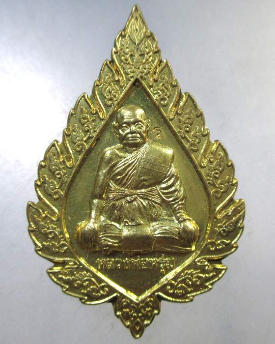 ๒๐ เหรียญพัดยศหลวงพ่อหรุ่ม วัดบางจักร จ อ่างทอง ตอกโค็ด