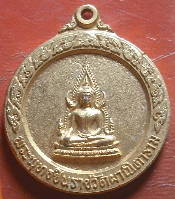 พระพุทธชินราช วัดผาณิตาราม หลังยันต์ รุ่นสร้างอุโบสถ ปี 20 กะไหล่ทอง