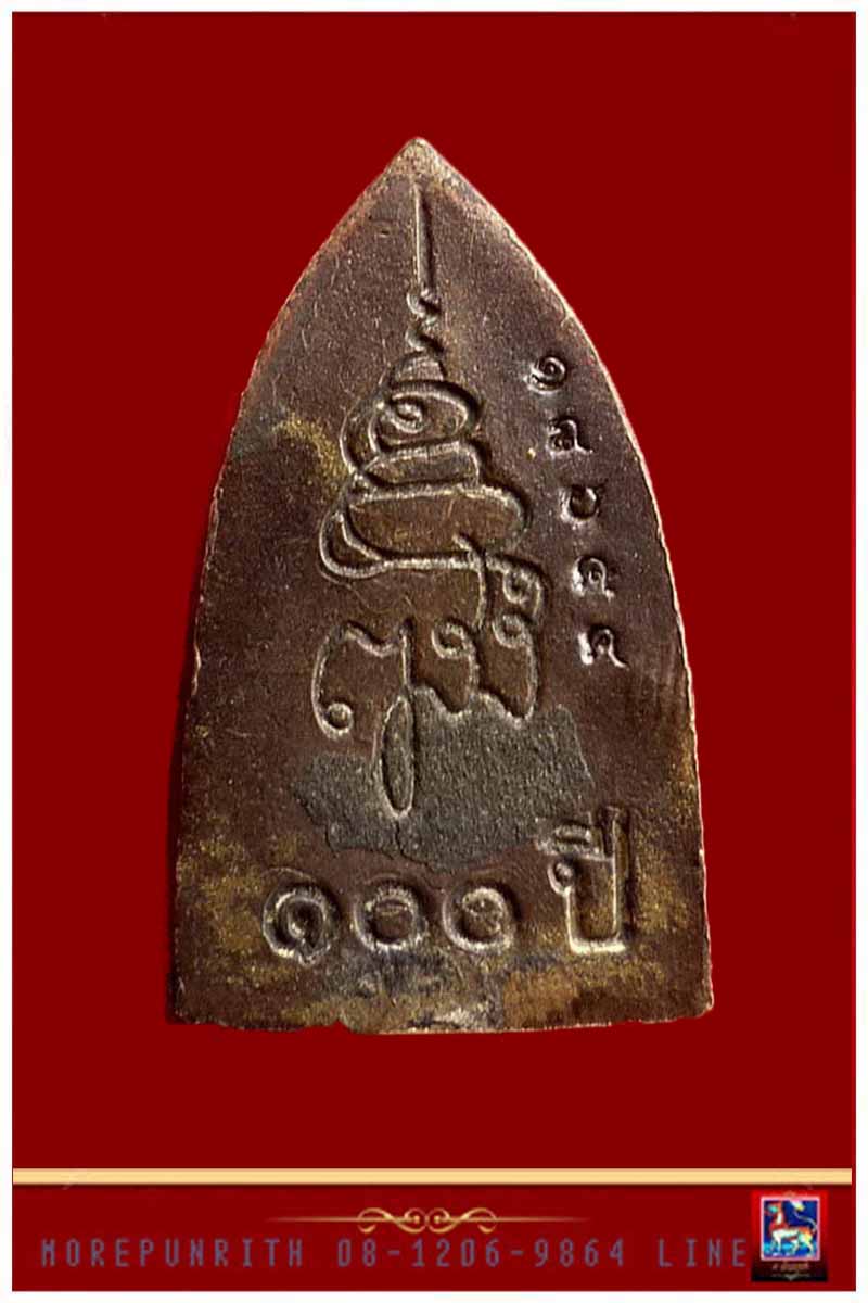 หลวงพ่อทวดหลังเตารีด(พิมพ์เล็ก) สมเด็จญาณสังวรฯ ฉลองพระชนมายุ ๑๐๐ ปี พ.ศ.๒๕๕๖